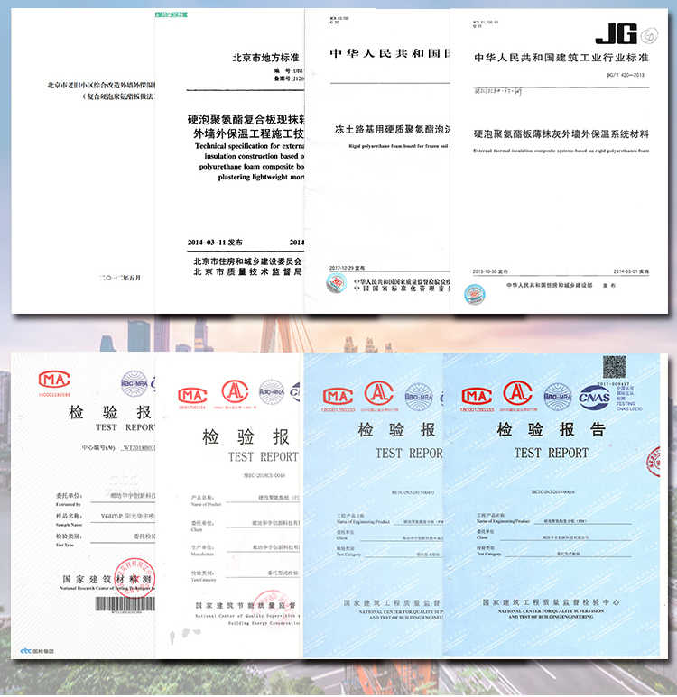 聚氨酯復(fù)合外墻保溫板